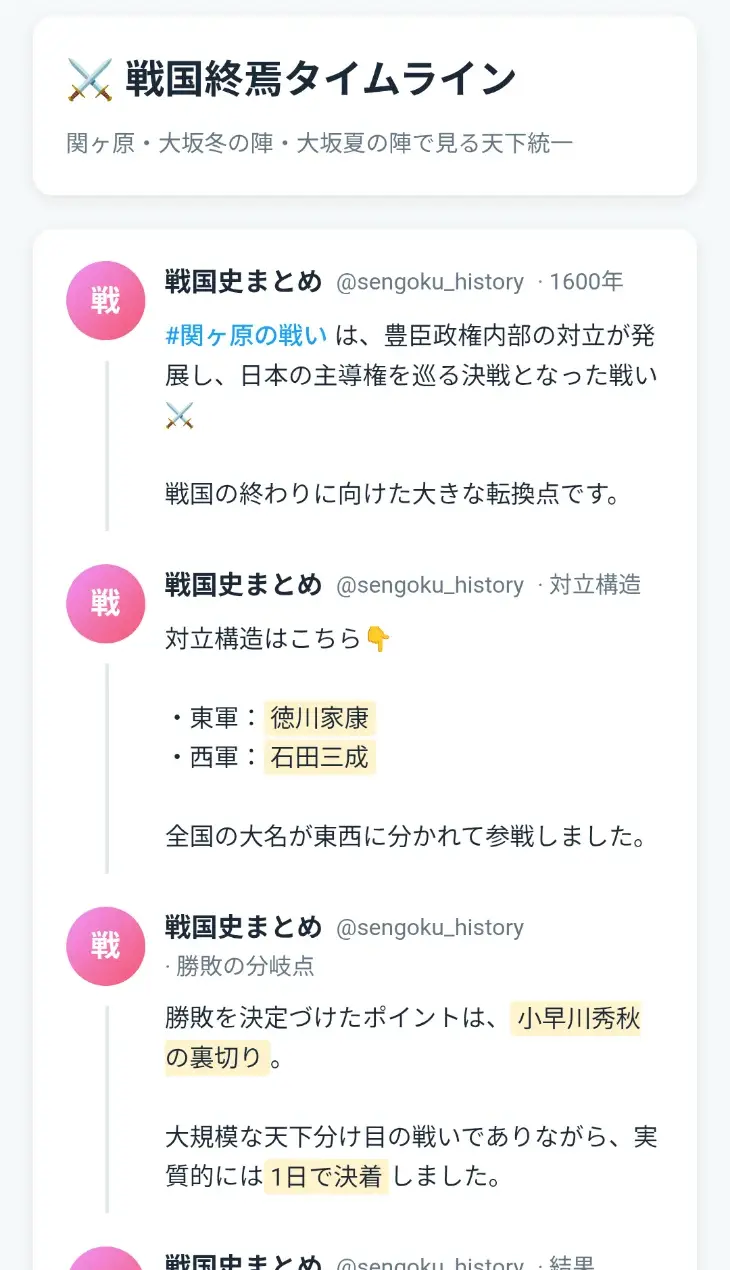 SNS風要約の作例